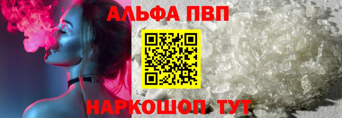 А ПВП кристаллы  A PVP Crystall  Иваново  Вход с VPN  Alpha-PVP крисы CK 