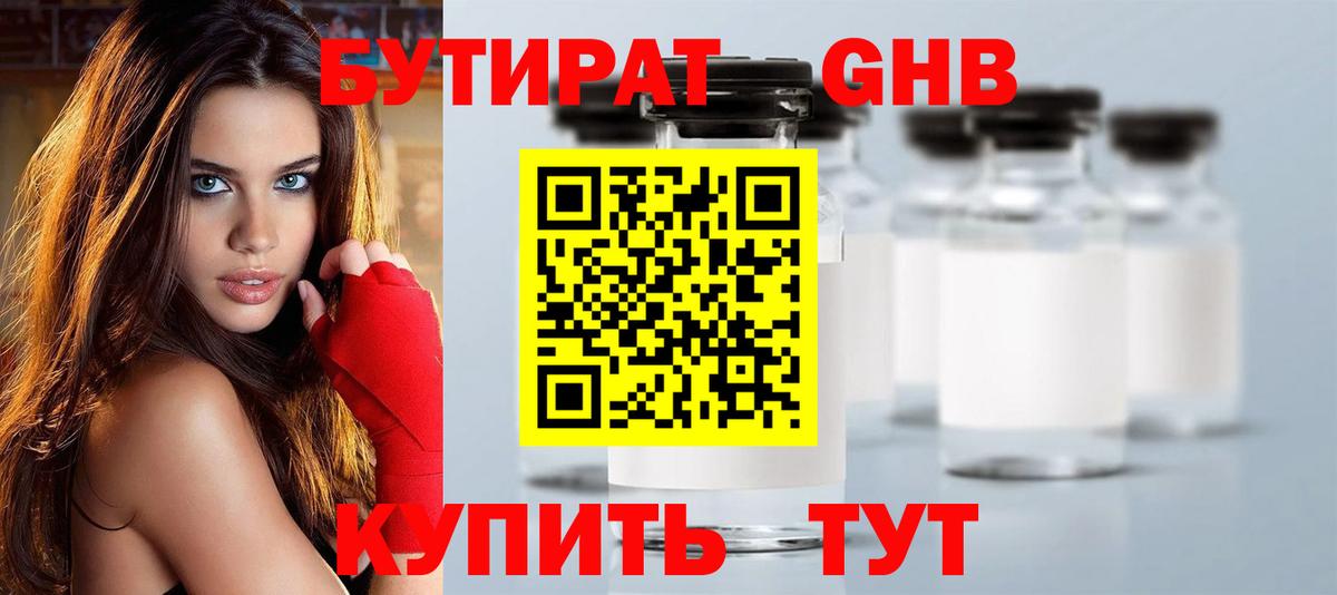 Иваново  Бутират  Вход с VPN  БУТИРАТ оксибутират 