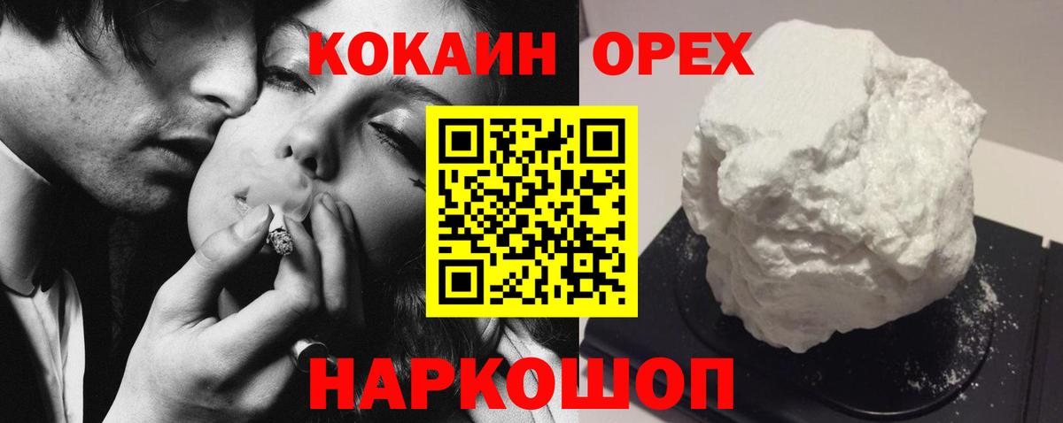 Кокаин  КОКАИН Эквадор  Вход с VPN  COCAIN Эквадор  Иваново 