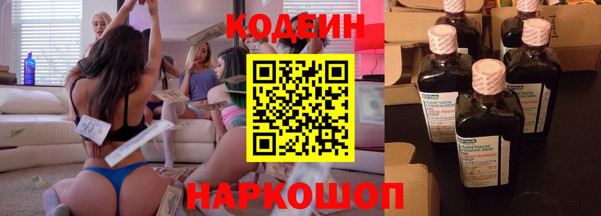Иваново  Кодеин напиток Lean (лин)  Кодеиновый сироп Lean Purple Drank  Вход с VPN 