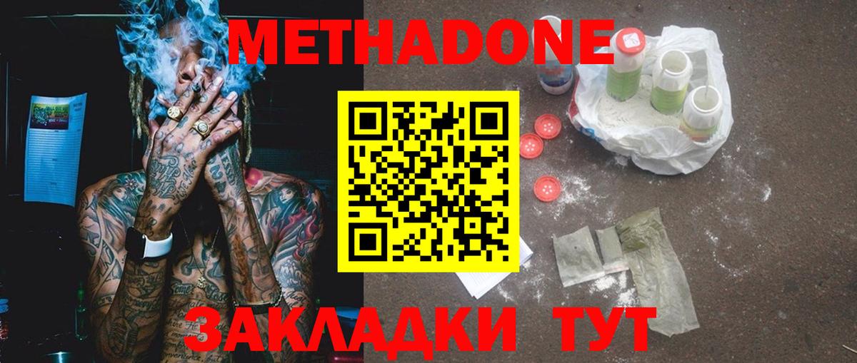Метадон methadone  дарк нет официальный сайт  Иваново  МЕТАДОН methadone  Вход с VPN 
