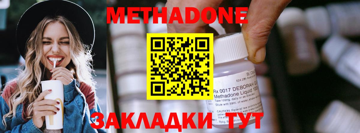 МЕТАДОН methadone Иваново