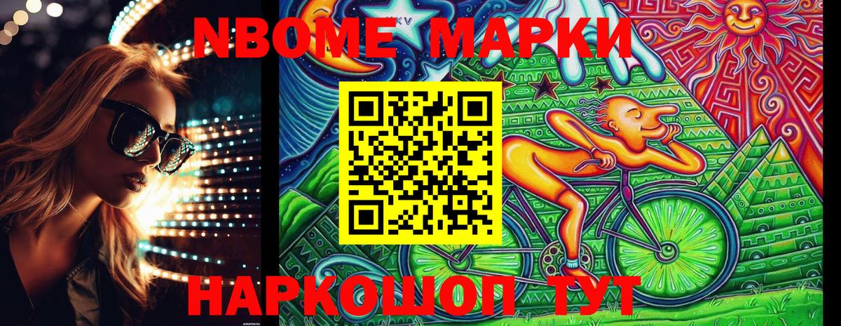 Марки 25I-NBOMe 1,5мг Иваново